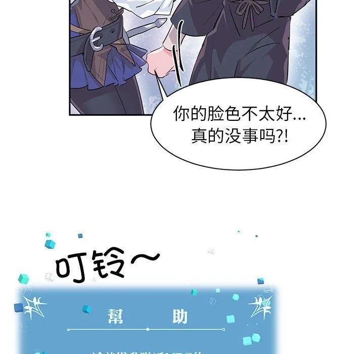 虚拟仙境 第1話 第 74 页