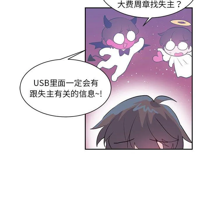 虚拟仙境 第1話 第 33 页