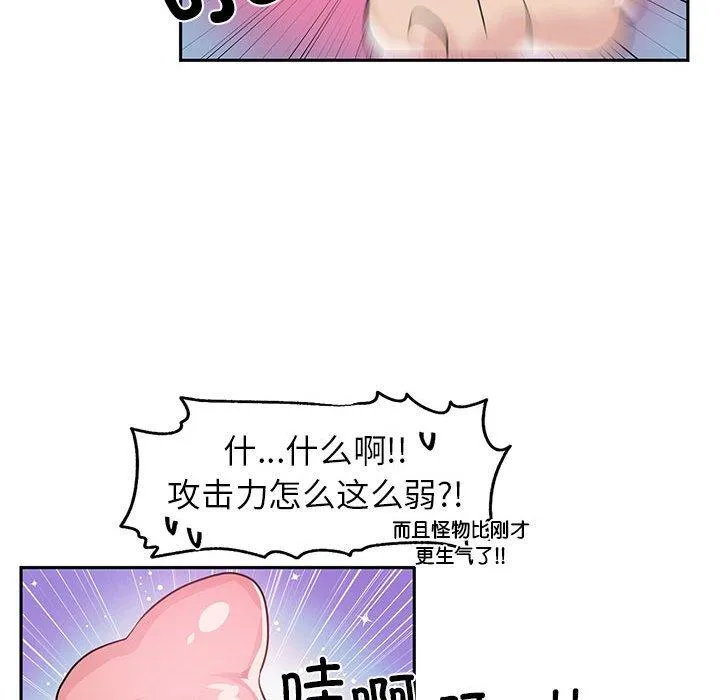 虚拟仙境 第1話 第 57 页
