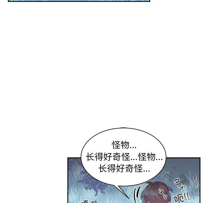 虚拟仙境 第1話 第 49 页