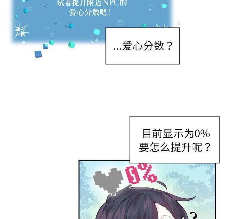 虚拟仙境 第1話 第 75 页