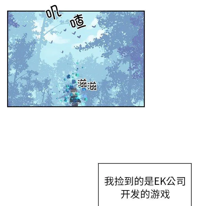 虚拟仙境 第1話 第 39 页