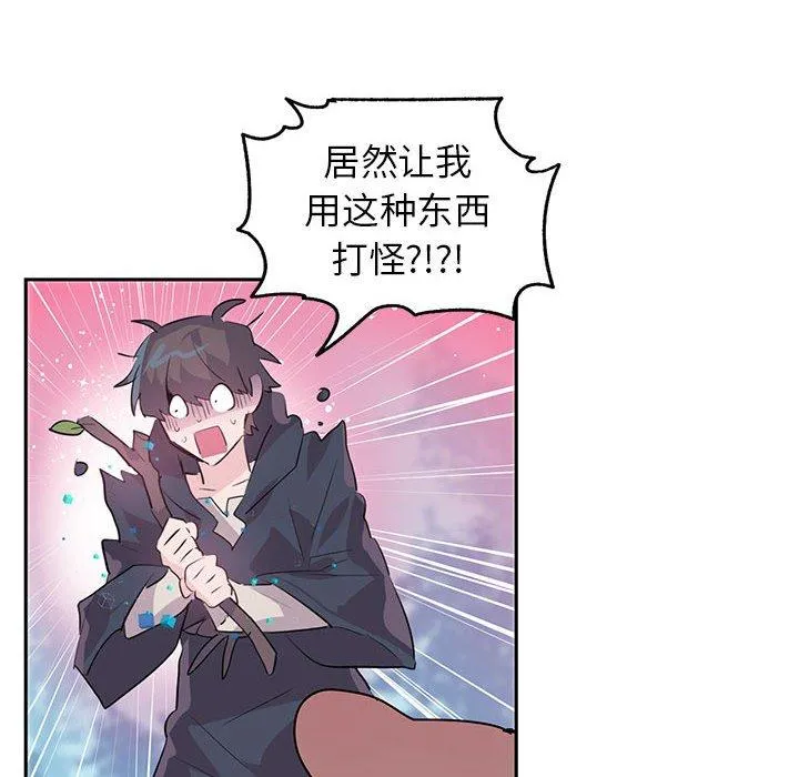 虚拟仙境 第1話 第 53 页