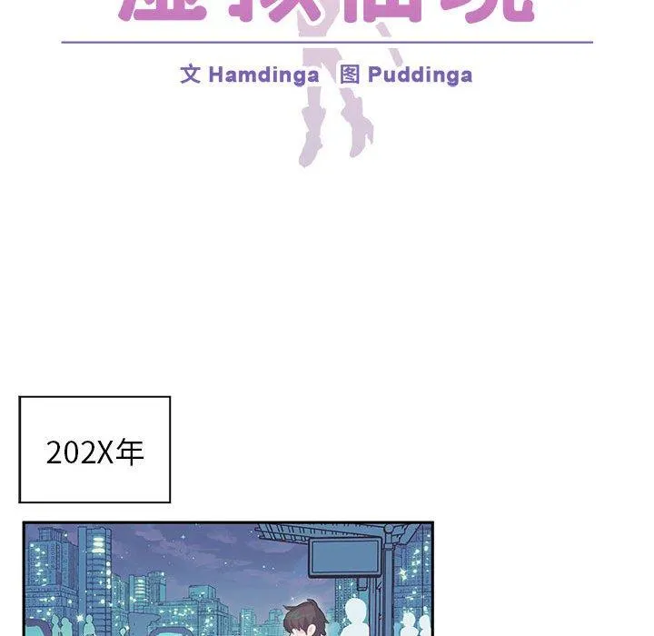 虚拟仙境 第1話 第 13 页
