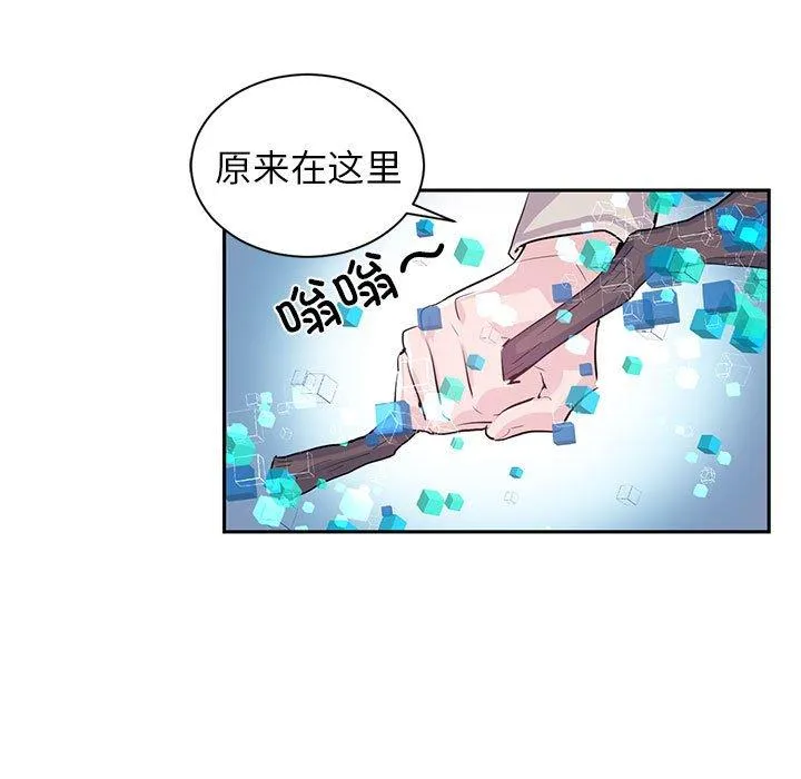 虚拟仙境 第1話 第 52 页