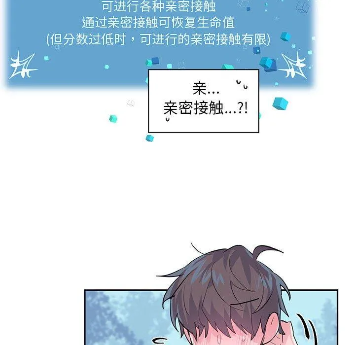 虚拟仙境 第1話 第 77 页