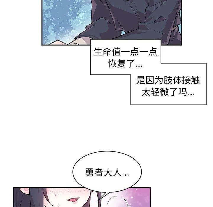 虚拟仙境 第1話 第 84 页