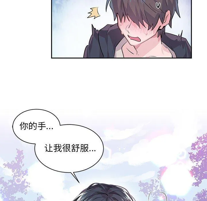 虚拟仙境 第1話 第 86 页
