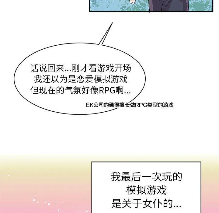 虚拟仙境 第1話 第 41 页