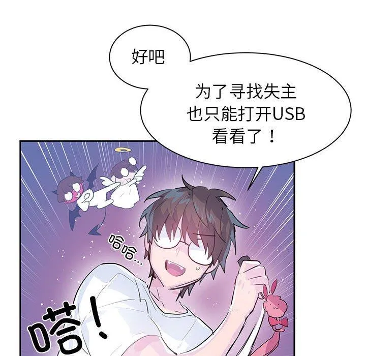 虚拟仙境 第1話 第 34 页