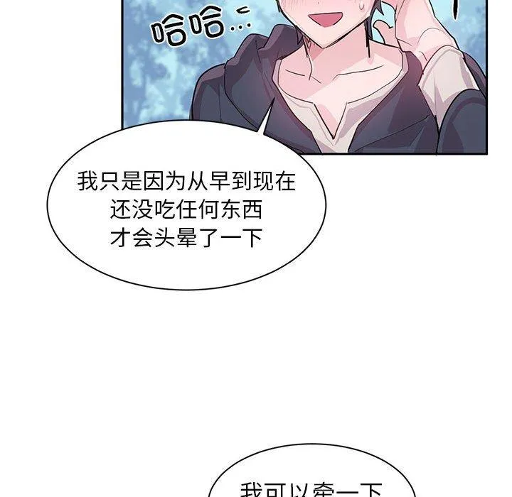 虚拟仙境 第1話 第 78 页