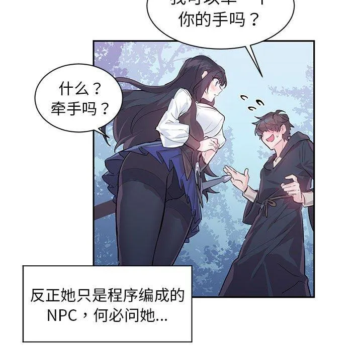 虚拟仙境 第1話 第 79 页