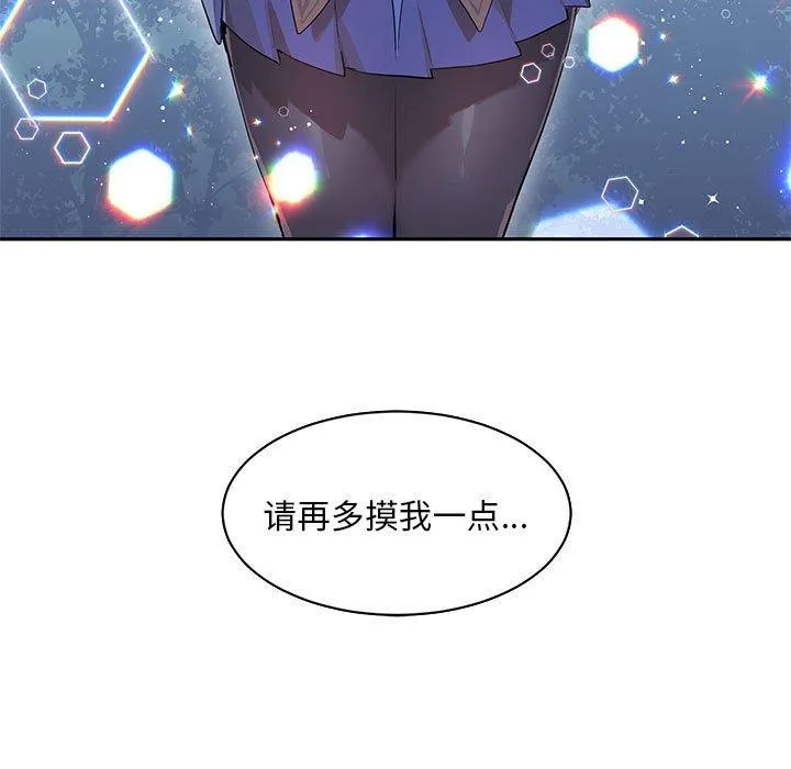 虚拟仙境 第1話 第 88 页