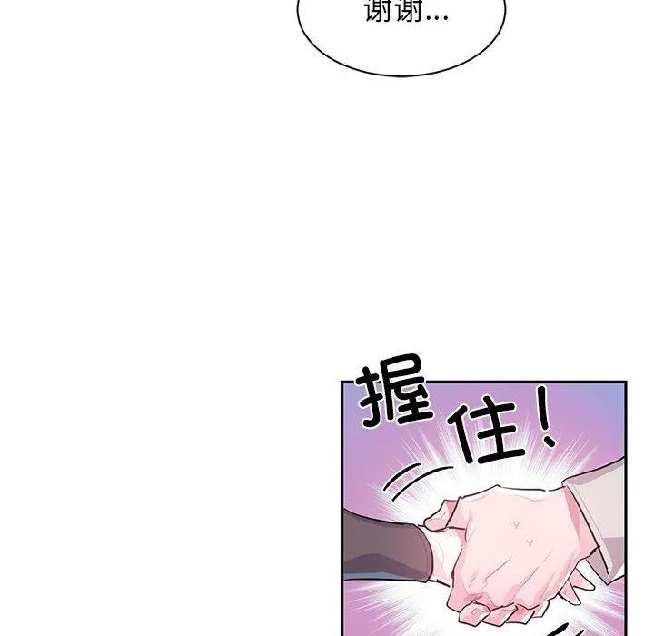 虚拟仙境 第1話 第 81 页