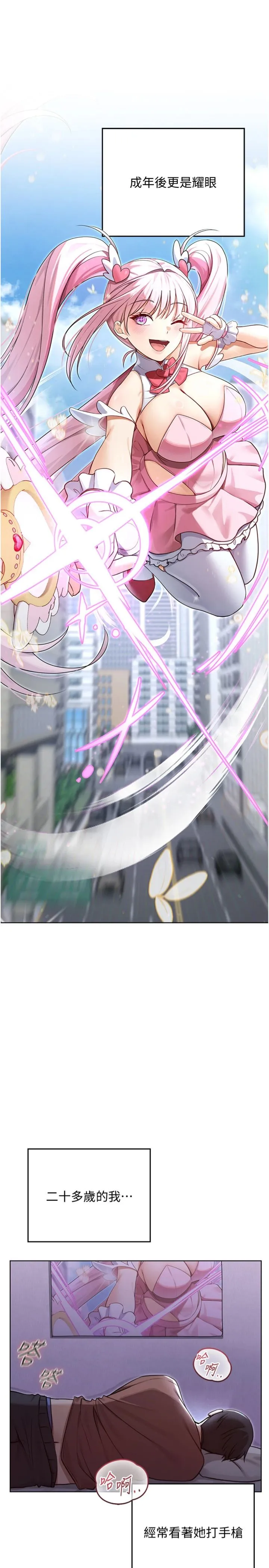 魔法少女露美娜 第1話 - 我的老婆是魔法少女? 第 25 页