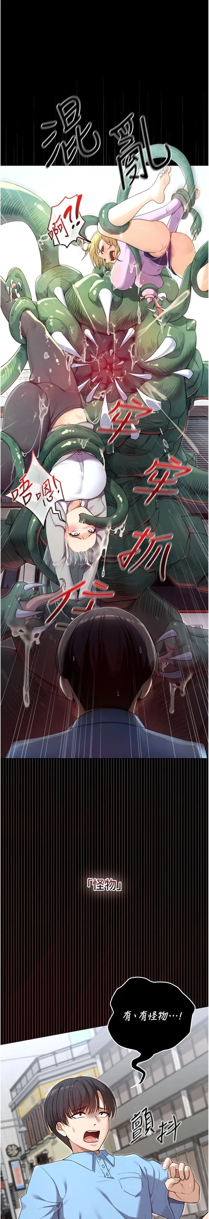 魔法少女露美娜 第1話 - 我的老婆是魔法少女? 第 15 页