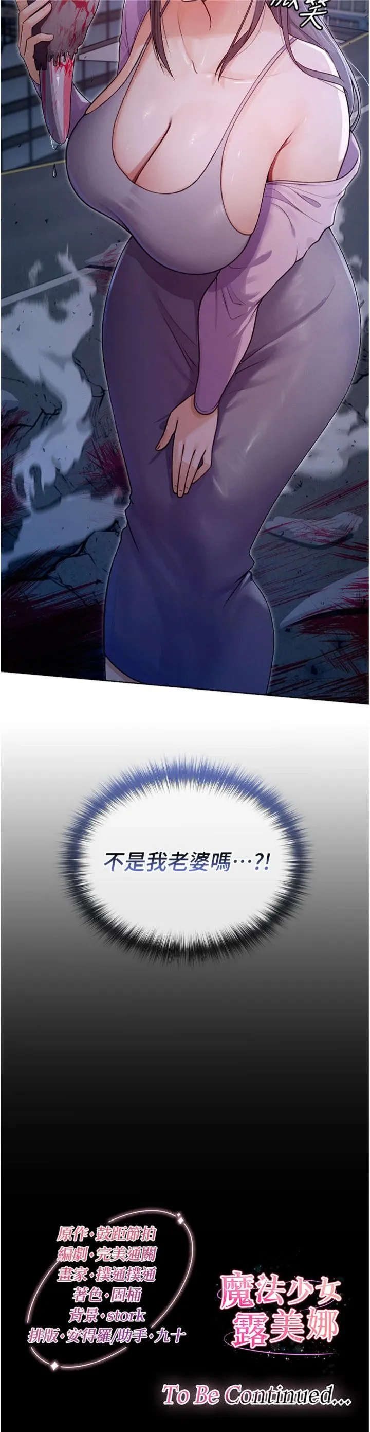 魔法少女露美娜 第1話 - 我的老婆是魔法少女? 第 63 页