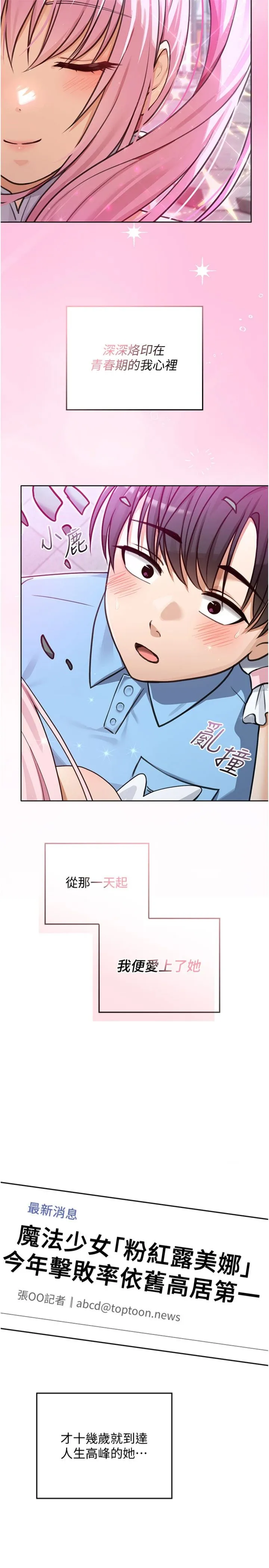 魔法少女露美娜 第1話 - 我的老婆是魔法少女? 第 23 页
