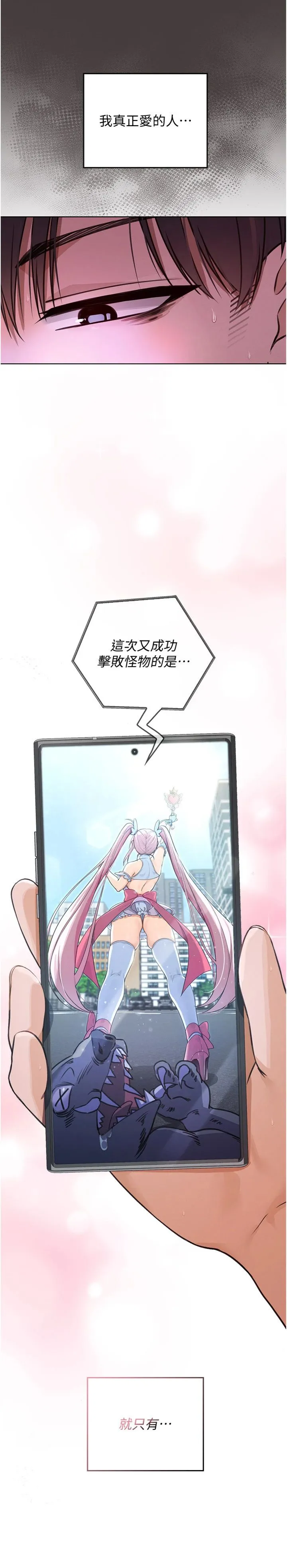 魔法少女露美娜 第1話 - 我的老婆是魔法少女? 第 11 页