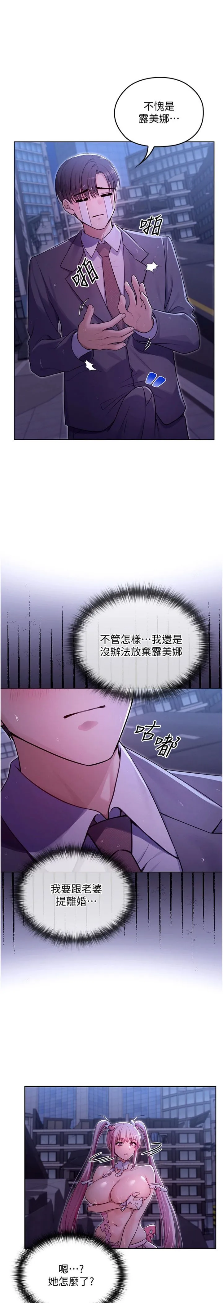 魔法少女露美娜 第1話 - 我的老婆是魔法少女? 第 58 页