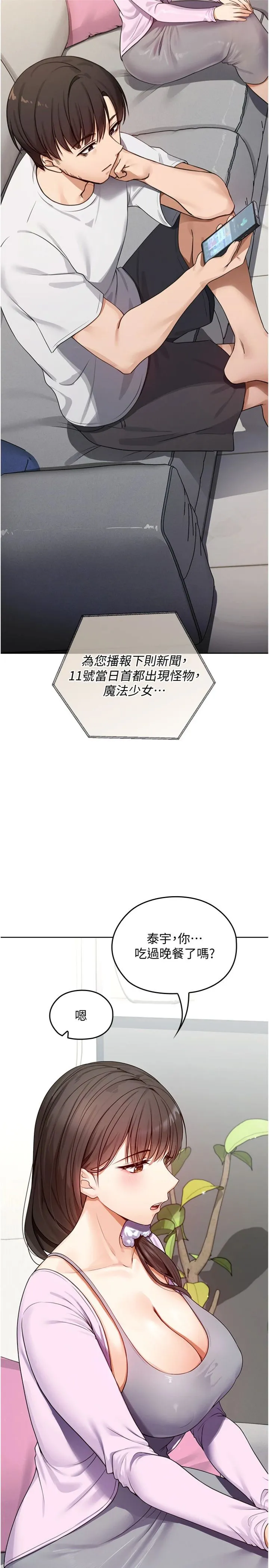 魔法少女露美娜 第1話 - 我的老婆是魔法少女? 第 2 页