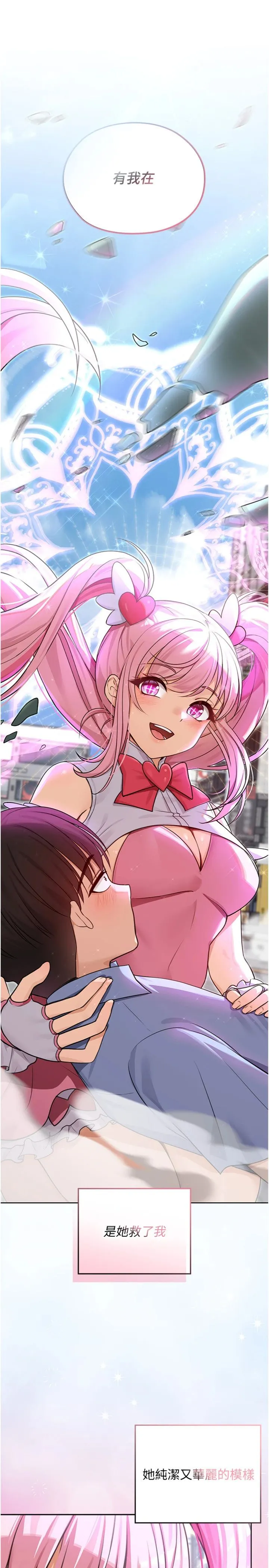 魔法少女露美娜 第1話 - 我的老婆是魔法少女? 第 22 页