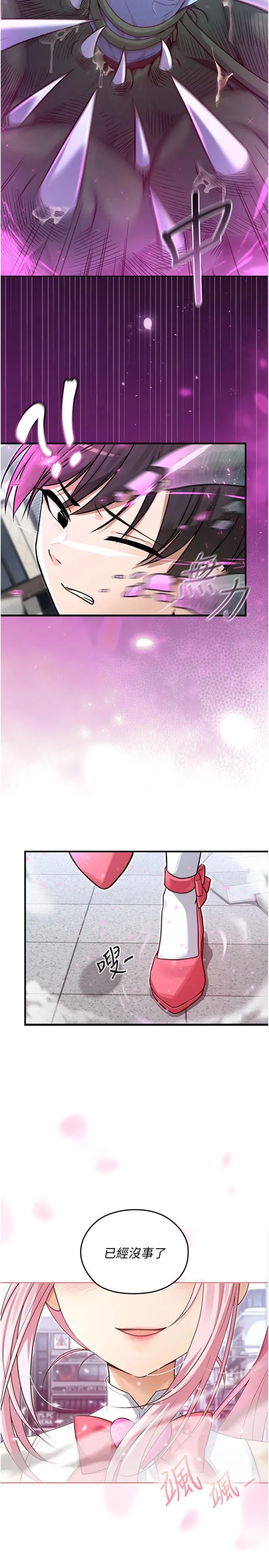 魔法少女露美娜 第1話 - 我的老婆是魔法少女? 第 20 页