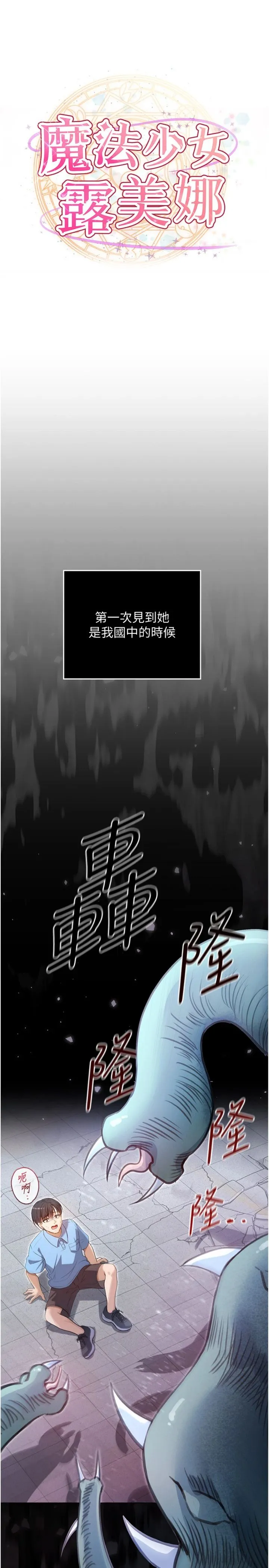 魔法少女露美娜 第1話 - 我的老婆是魔法少女? 第 13 页