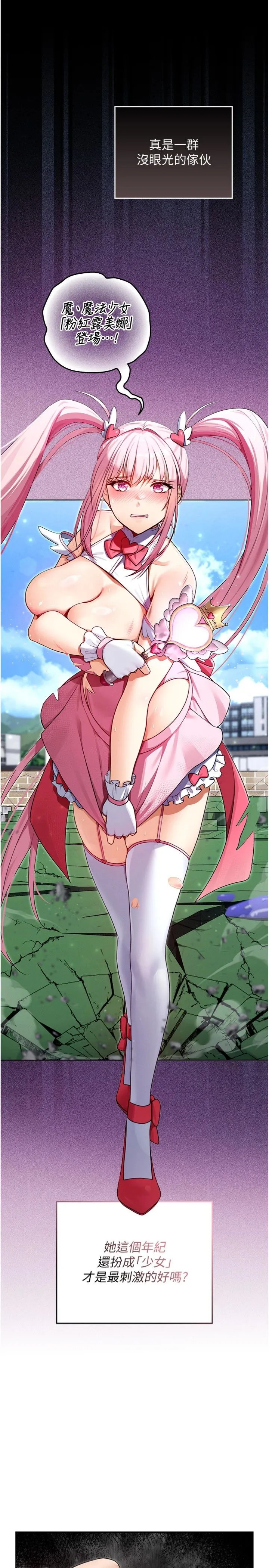 魔法少女露美娜 第1話 - 我的老婆是魔法少女? 第 28 页