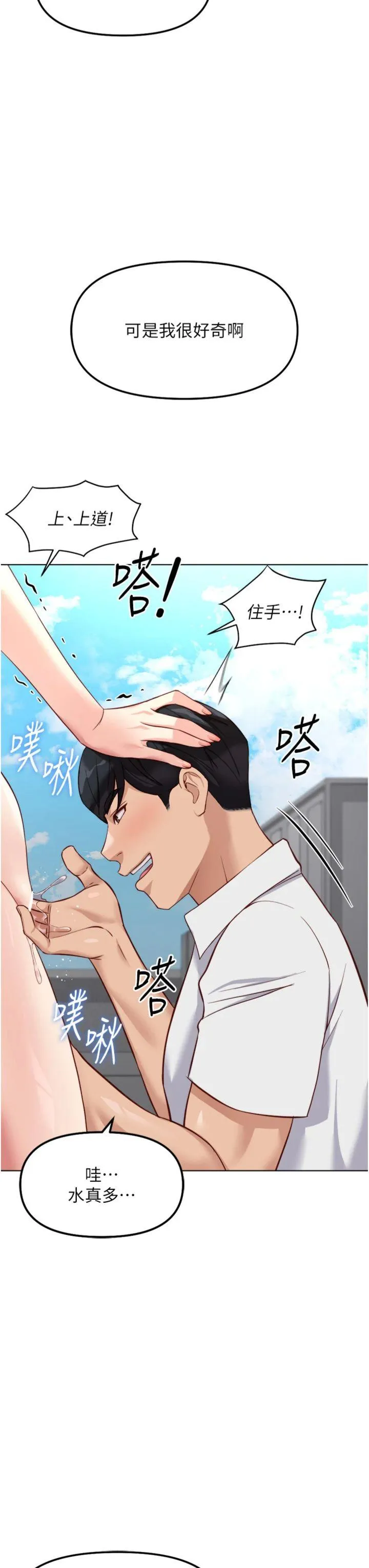 鲁蛇社畜的金手指 第31話 - 人妻還這麼緊? 第 3 页