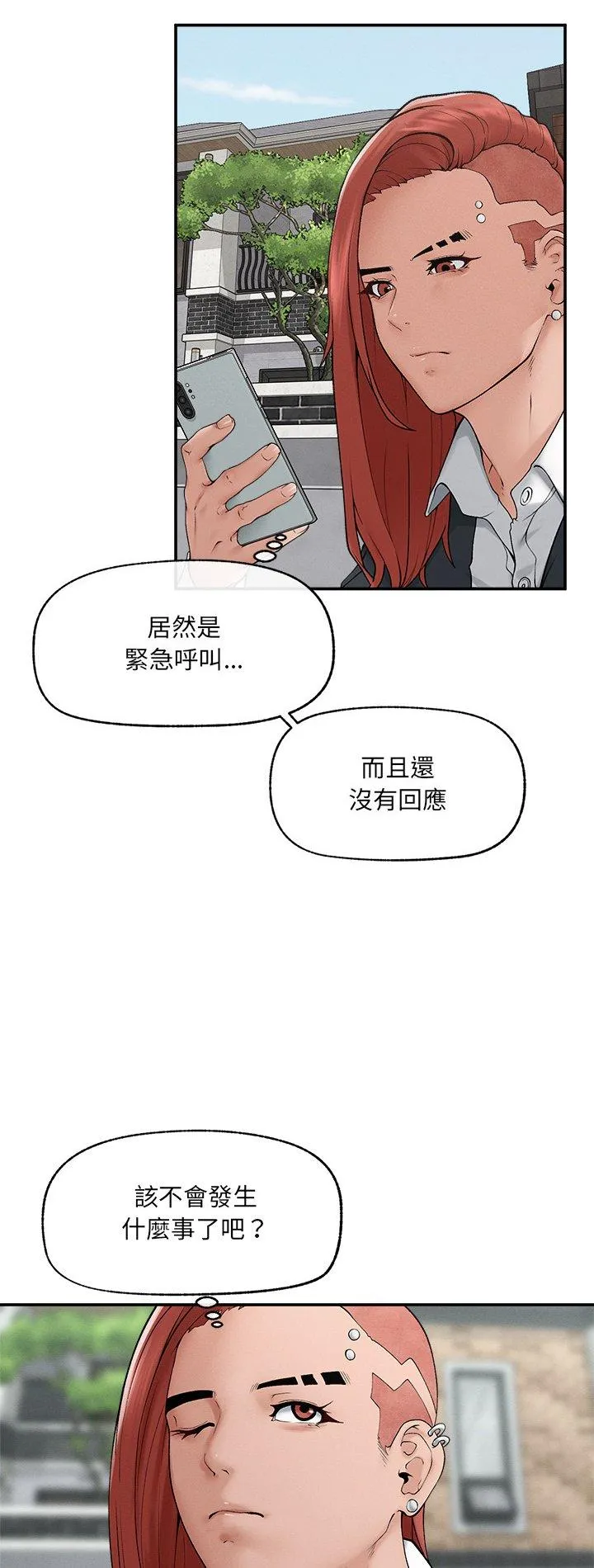 超导体觉醒 第34話 第 2 页
