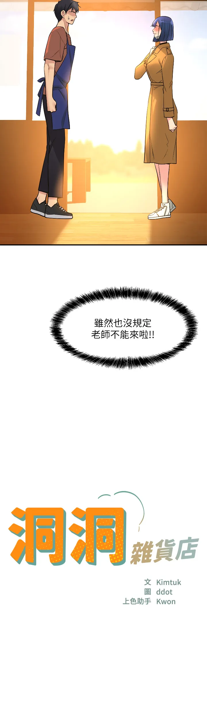 洞洞杂货店 第14話 - 我的小穴漂亮嗎? 第 2 页