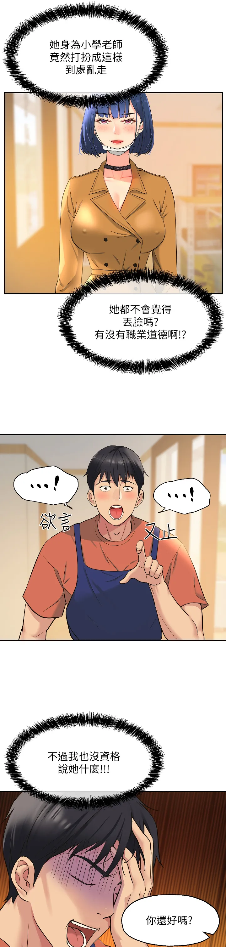 洞洞杂货店 第14話 - 我的小穴漂亮嗎? 第 3 页