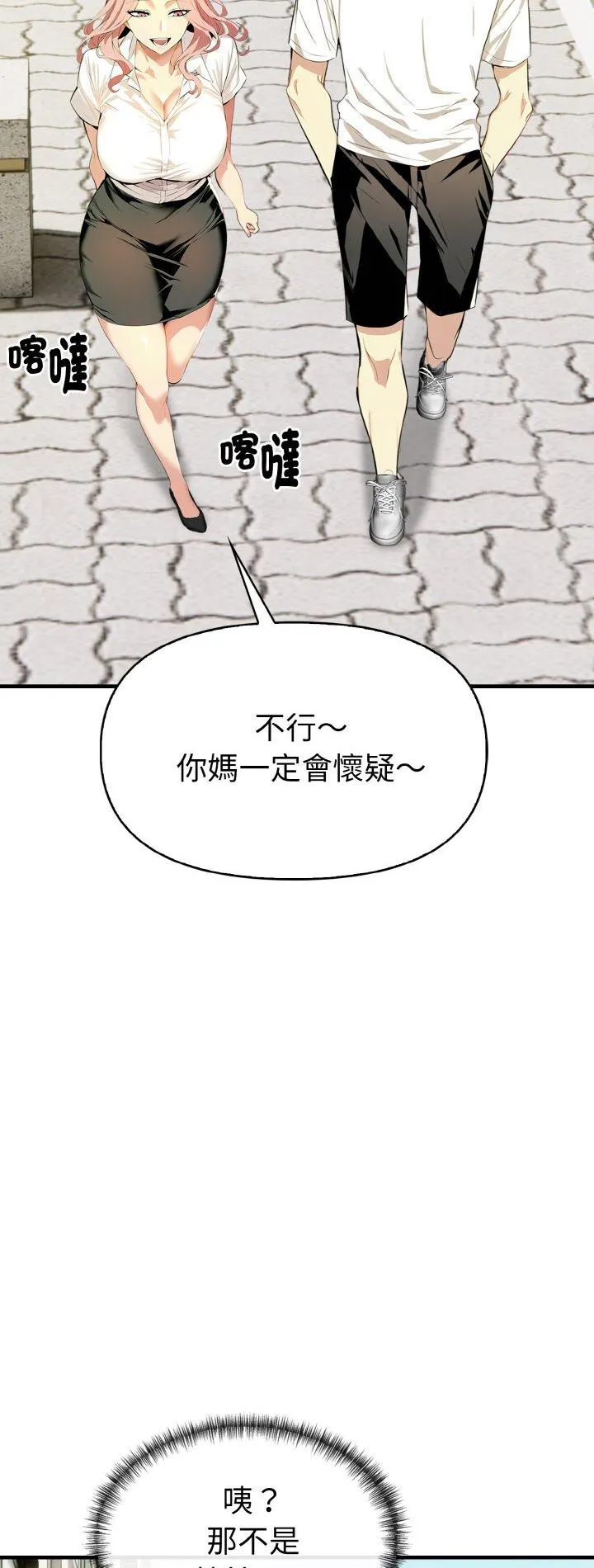 美魔女都爱我 第7話 第 2 页