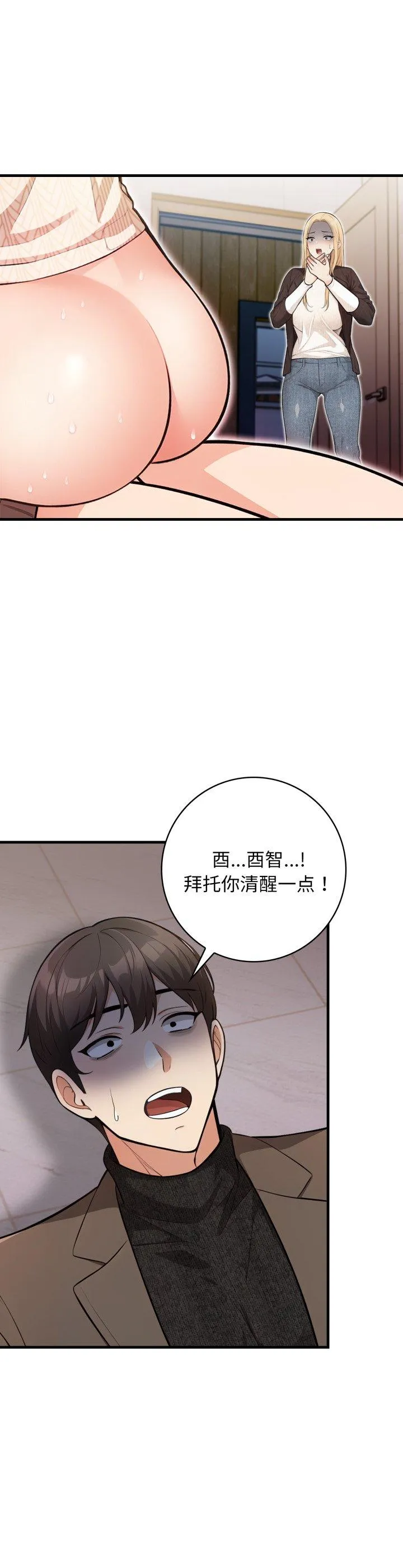 星爱别墅 第15話 第 2 页