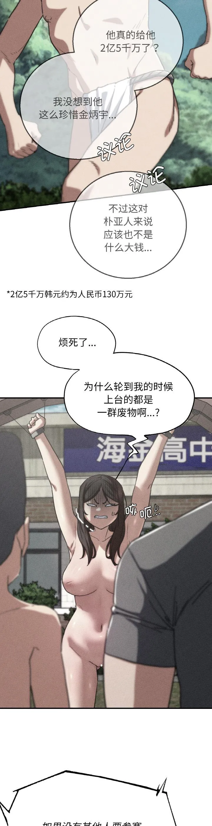 危险同学会 第74話 第 2 页