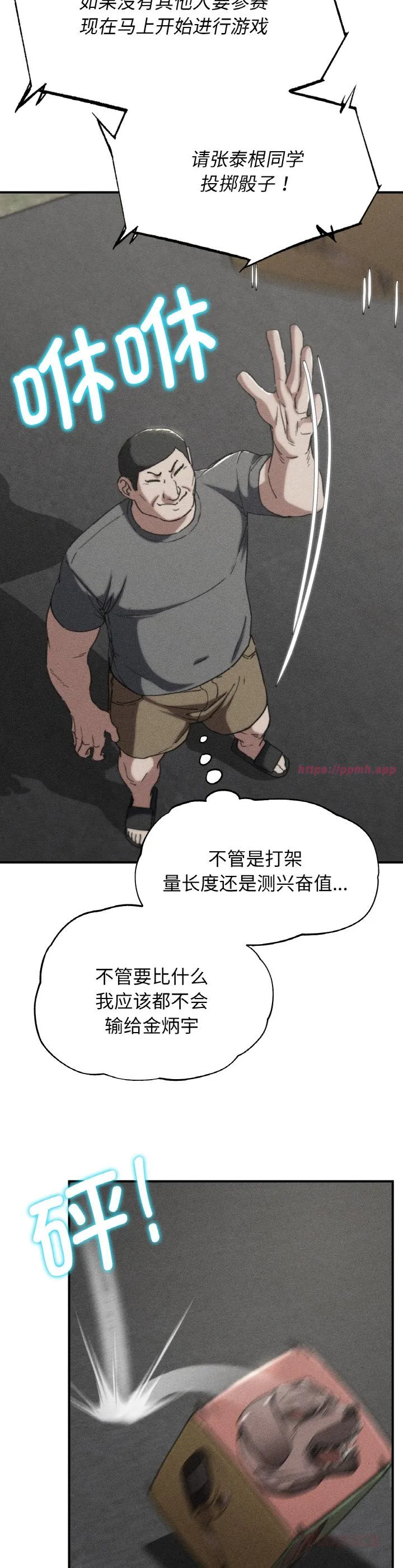 危险同学会 第74話 第 3 页
