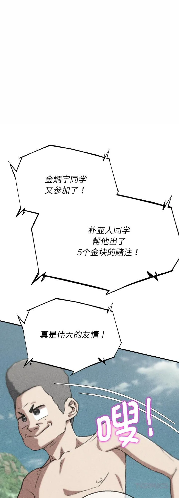 危险同学会 第74話 第 1 页