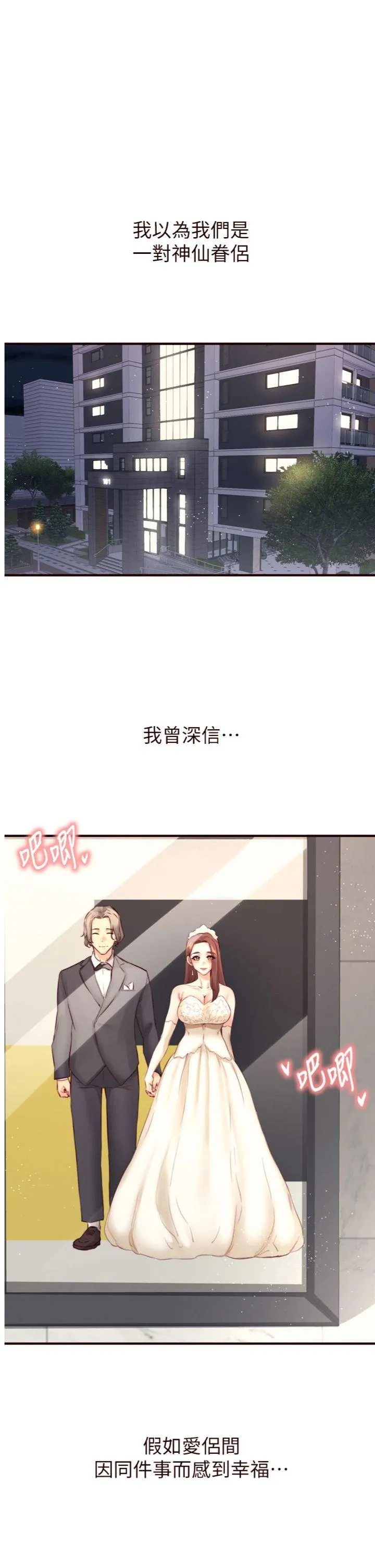 熟女自助餐 第39話 - 校外NTR教學 第 1 页