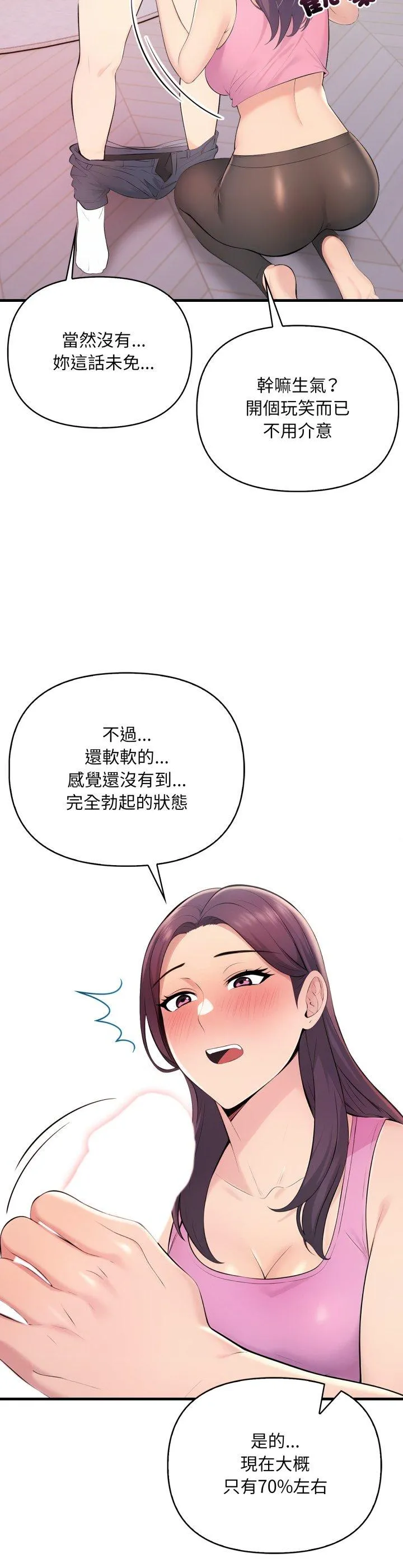 遇见美魔女房东 第2話 第 14 页