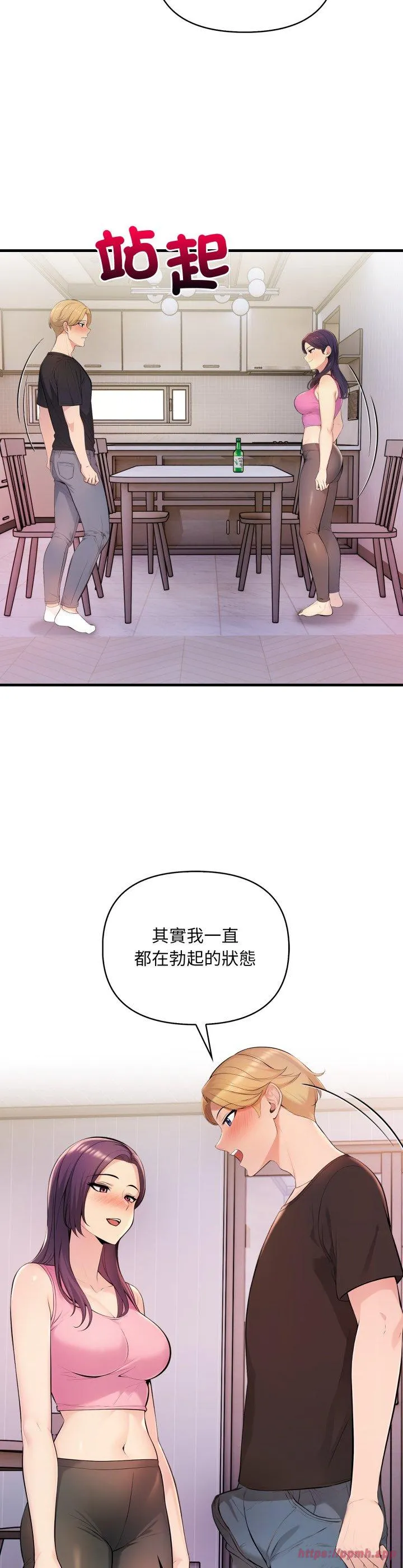 遇见美魔女房东 第2話 第 10 页