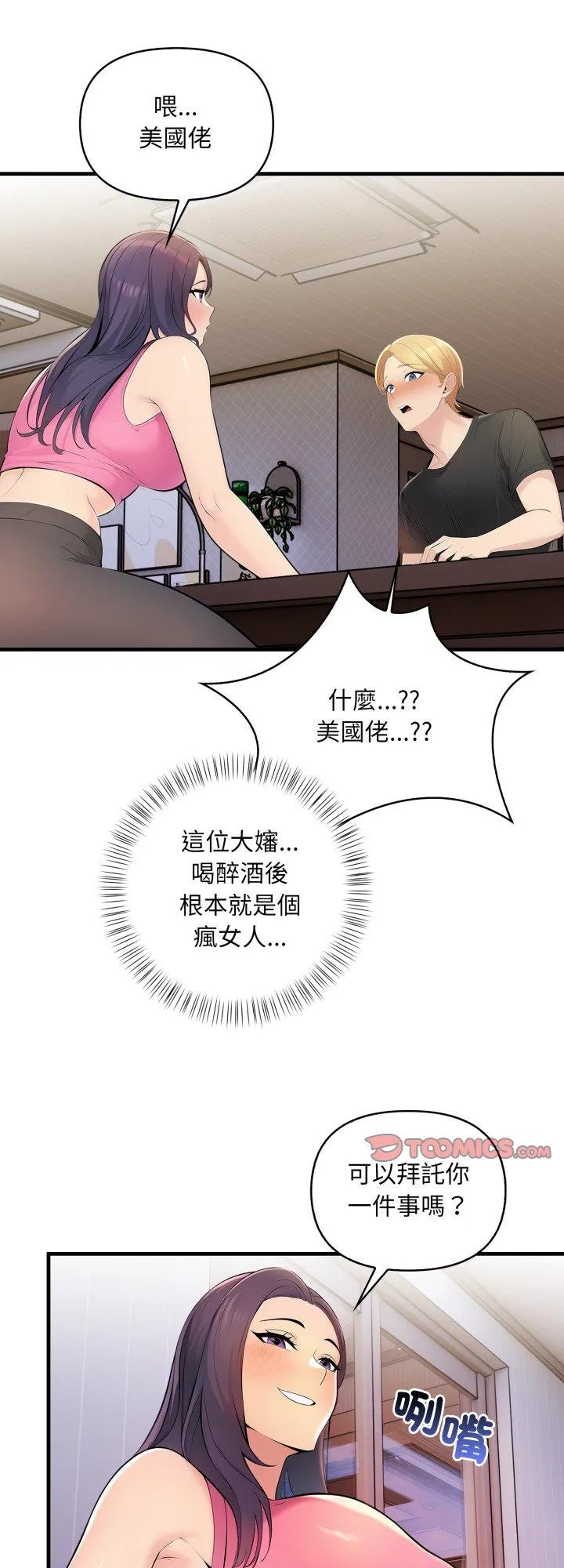 遇见美魔女房东 第2話 第 1 页