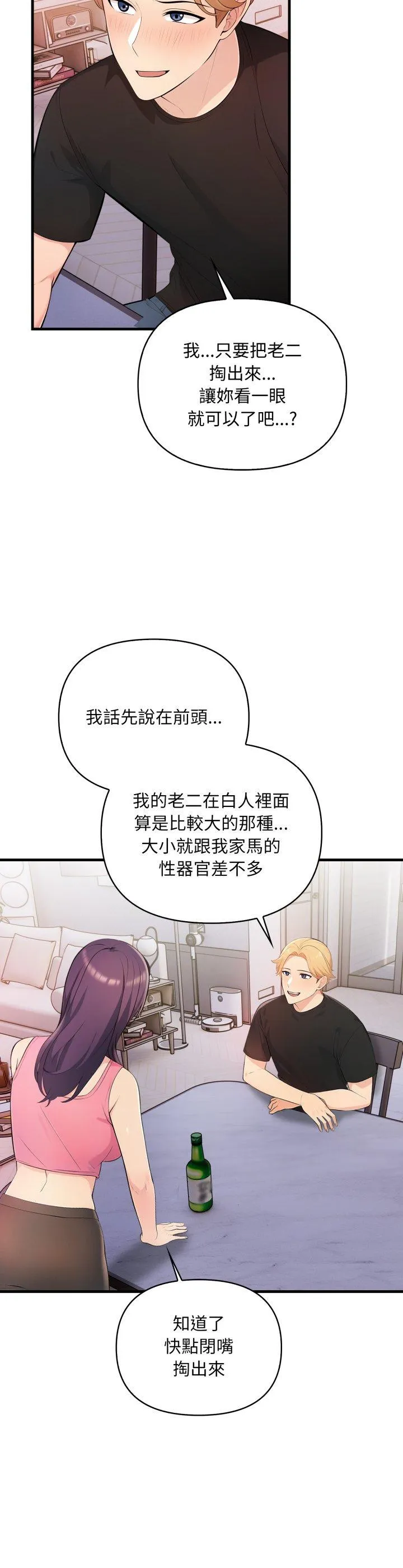 遇见美魔女房东 第2話 第 7 页