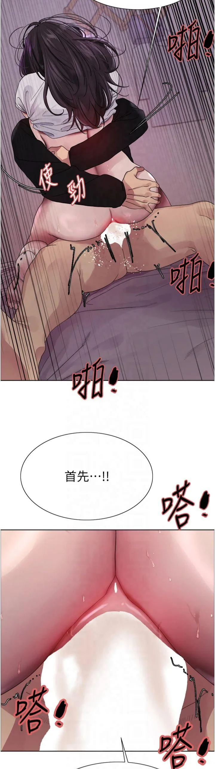 色轮眼 第2季 第66話 - 惡魔現身♥ 第 3 页