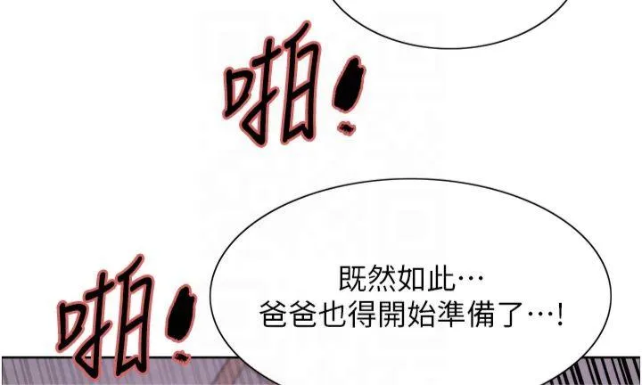 色轮眼 第2季 第66話 - 惡魔現身♥ 第 2 页