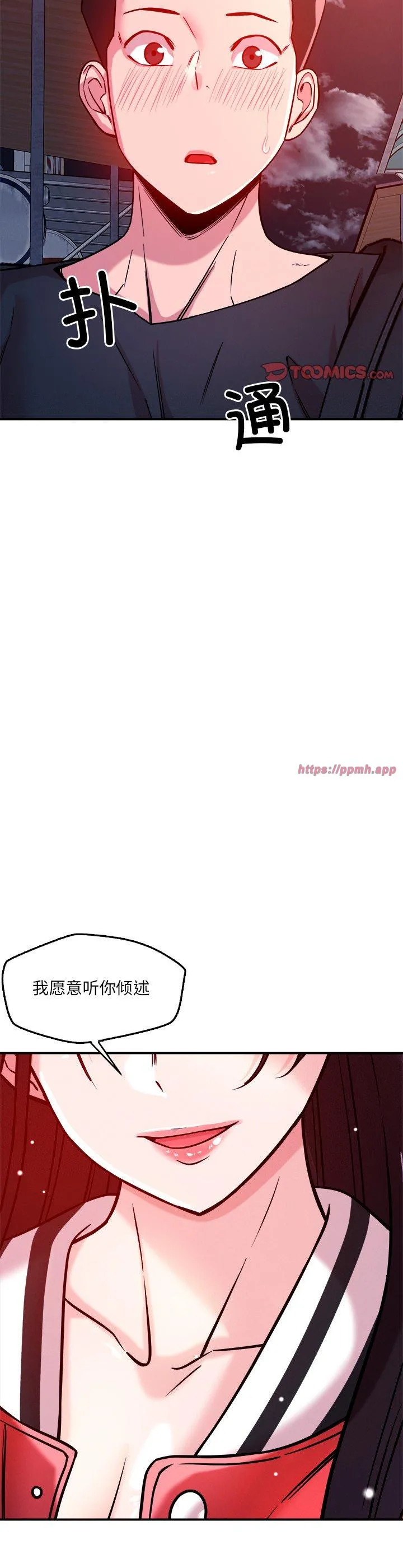 恋人未满 第53話 第 3 页