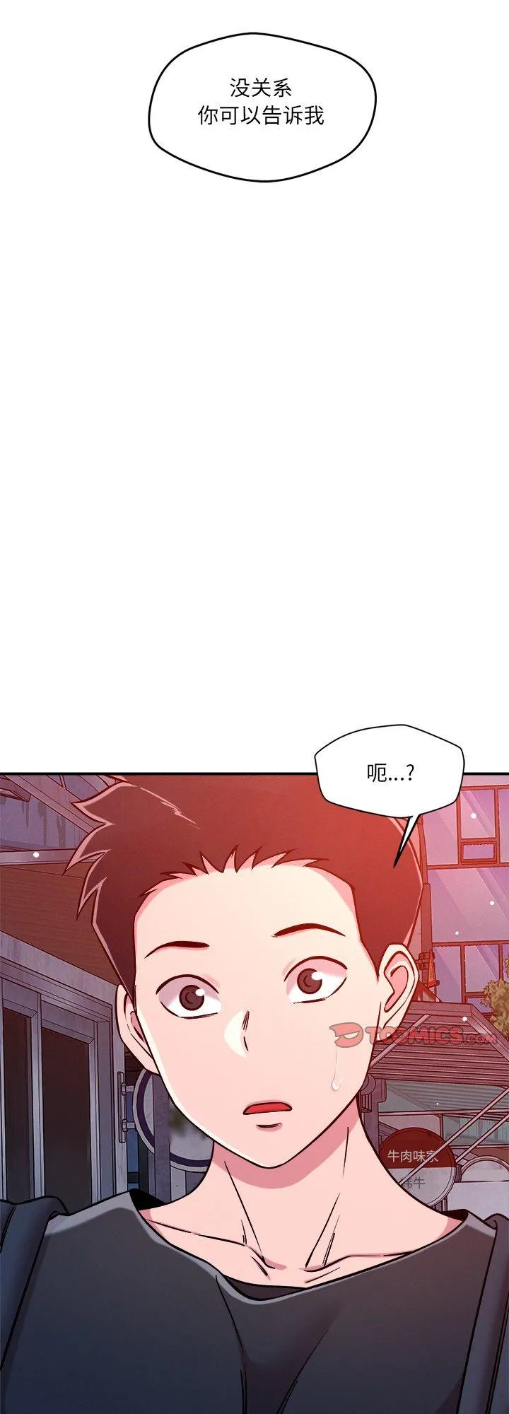 恋人未满 第53話 第 1 页