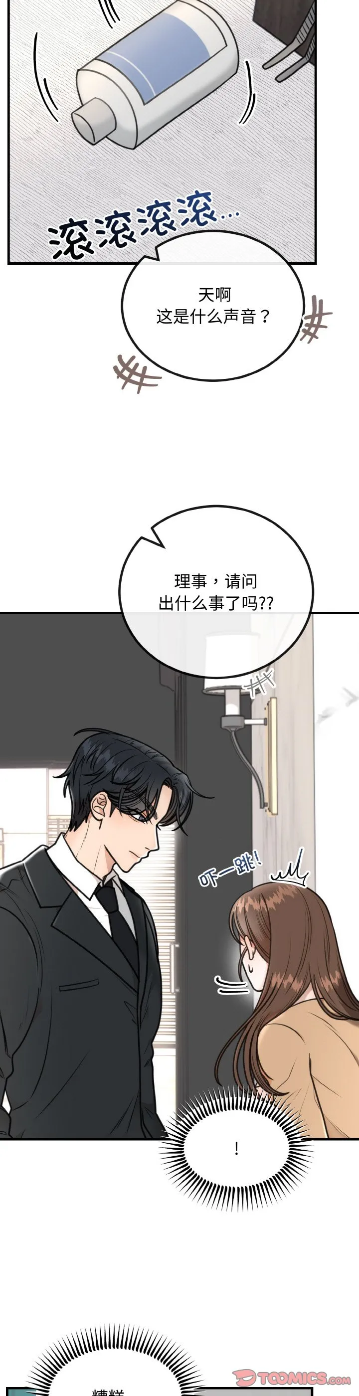 婚姻束缚 第3話 第 3 页