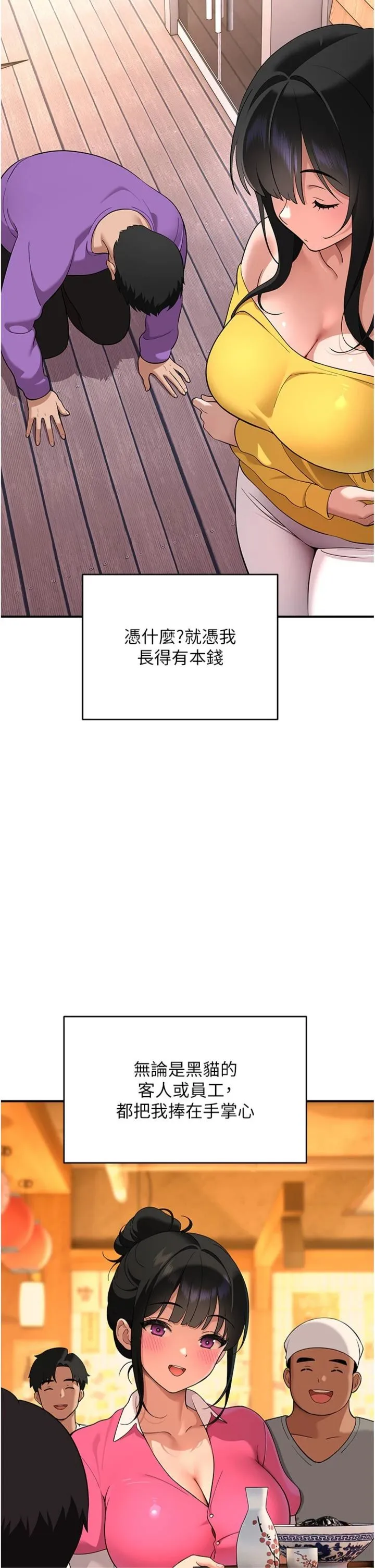 斯文坏猫猫 第4話 - 這樣我又要先高潮了! 第 2 页