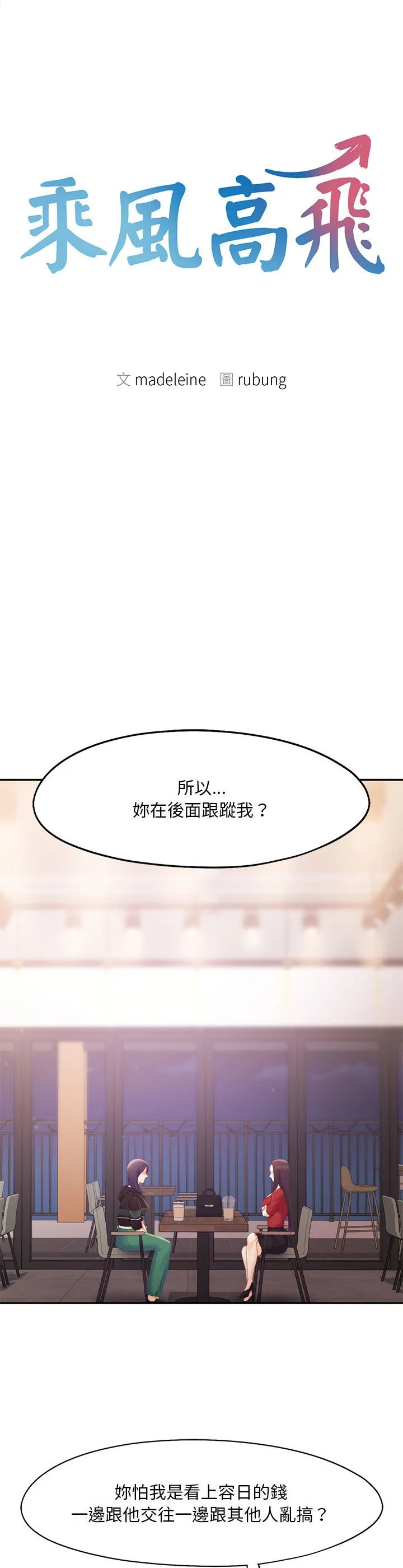 乘风高飞 第33話 第 3 页